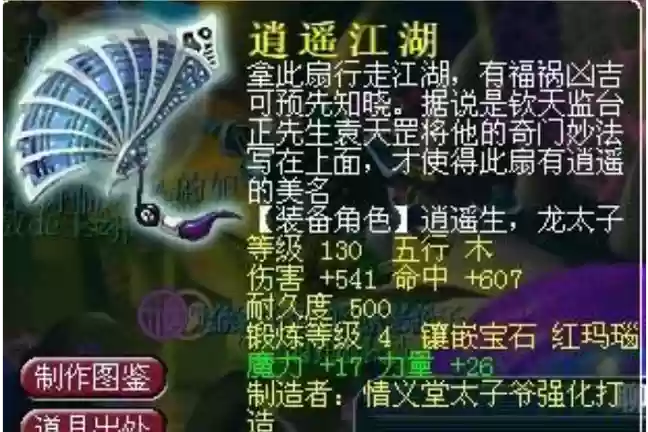 梦幻逍遥装备强化，梦幻逍遥加点插图1