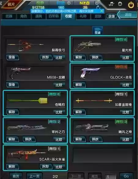 逆战自选打的武器分解合适吗，逆战武器能分解吗插图1