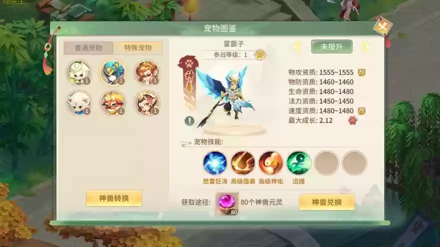 梦幻逍遥装备强化，梦幻逍遥加点插图
