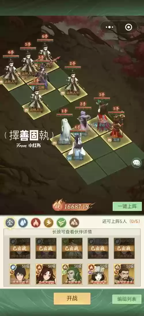 剑侠传奇后期阵容搭配，剑侠传奇布阵插图1