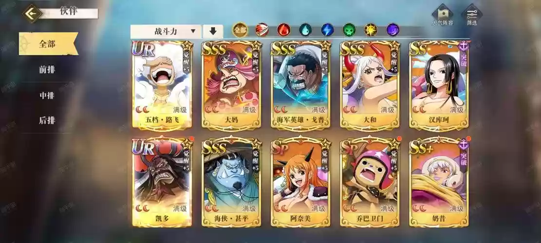 航海王启航零元党阵容搭配插图