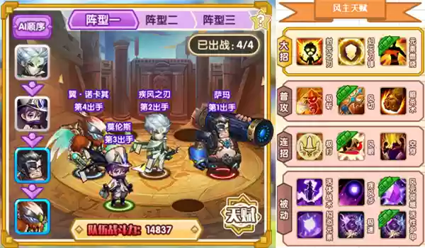 疾风之刃手游最强搭配阵容，疾风之刃玩法插图1