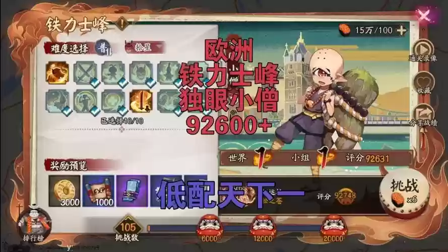 独眼小僧搭配阵容，独眼小僧搭配阵容推荐插图1