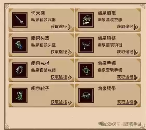 热血传奇道士韧性装备，热血传奇道士装备等级划分插图1