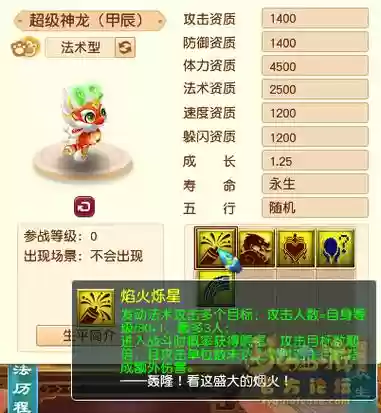 梦幻西游神兽超级神龙，梦幻西游神兽超级神龙怎么获得插图1