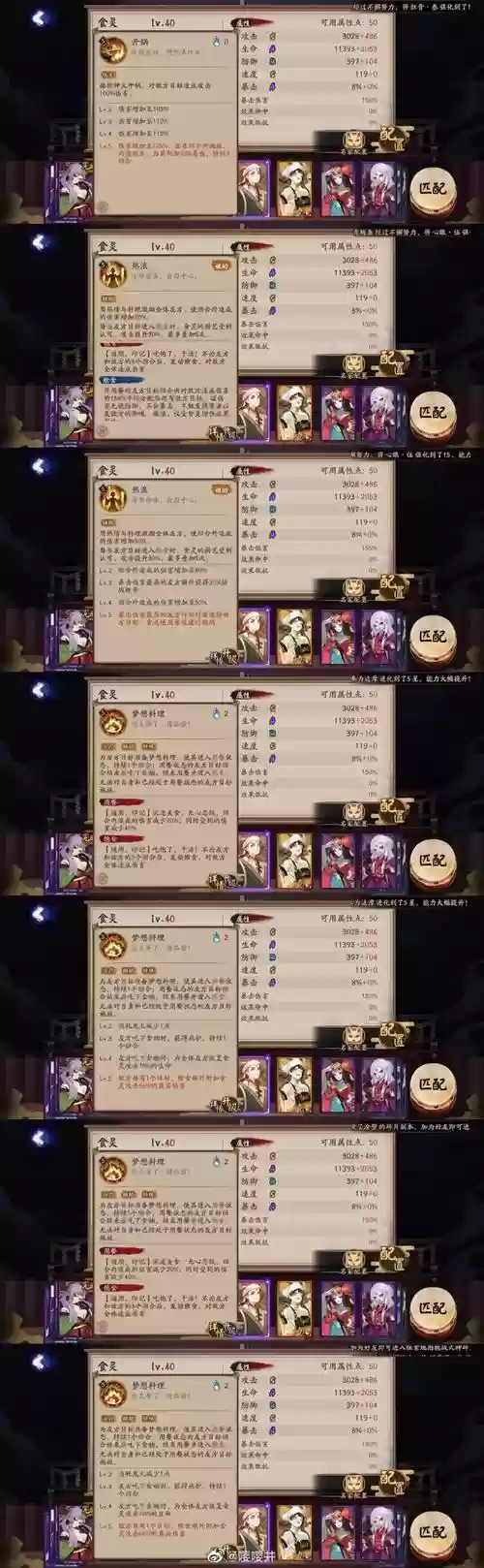 输出食灵阵容搭配，食灵技能解析插图