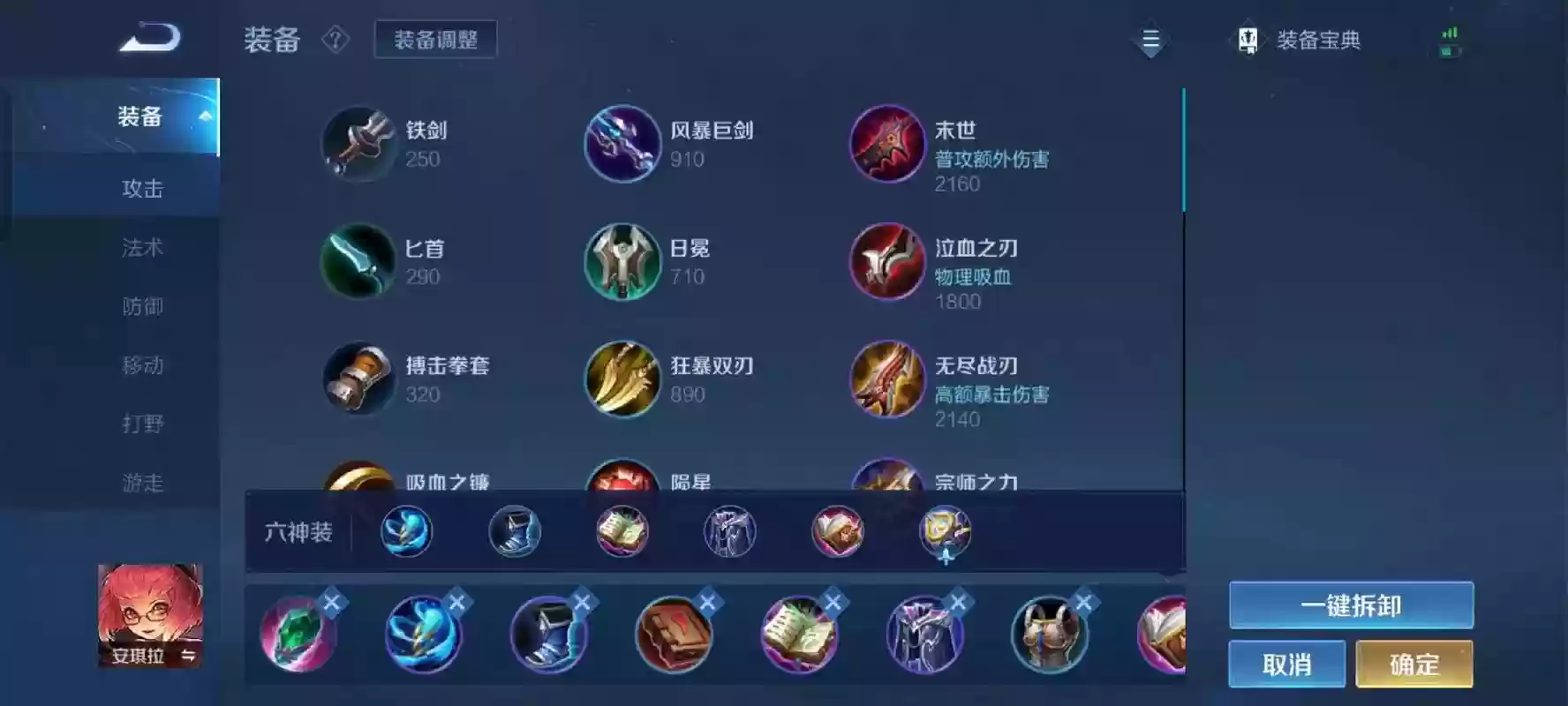 安琪啦用什么装备插图