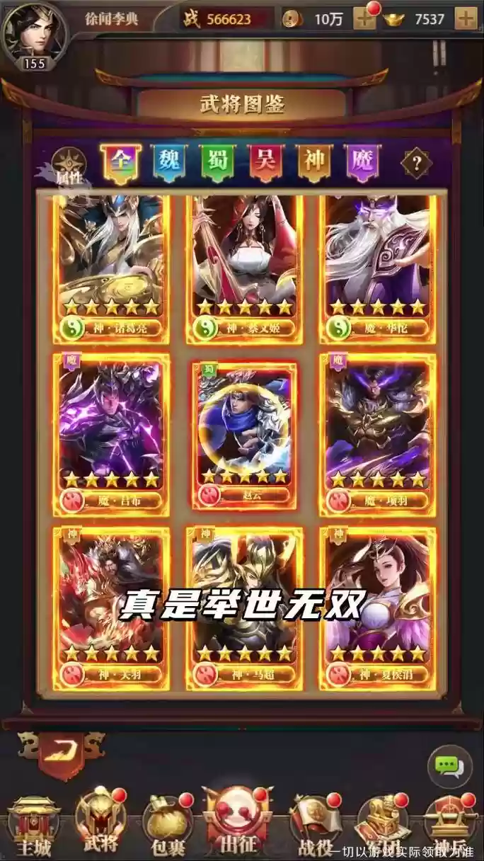 傲视神魔传手游阵容搭配，傲视神魔传手游阵容搭配攻略插图
