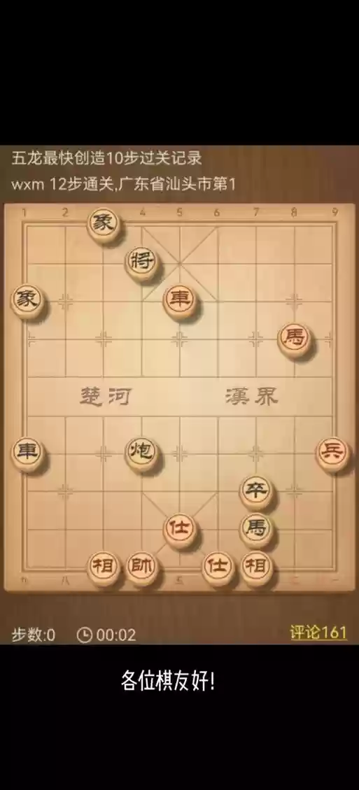 天天象棋闯关攻略32关，天天象棋闯关攻略32关怎么过插图