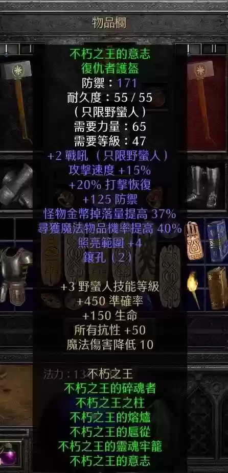暗黑2野蛮人最强装备下载，暗黑2野蛮人 装备插图1