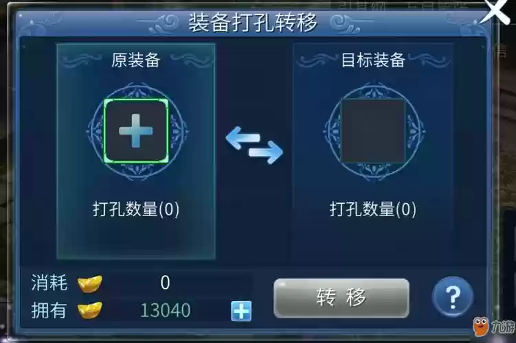 新倩女武器转孔，新倩女武器转孔多少钱插图