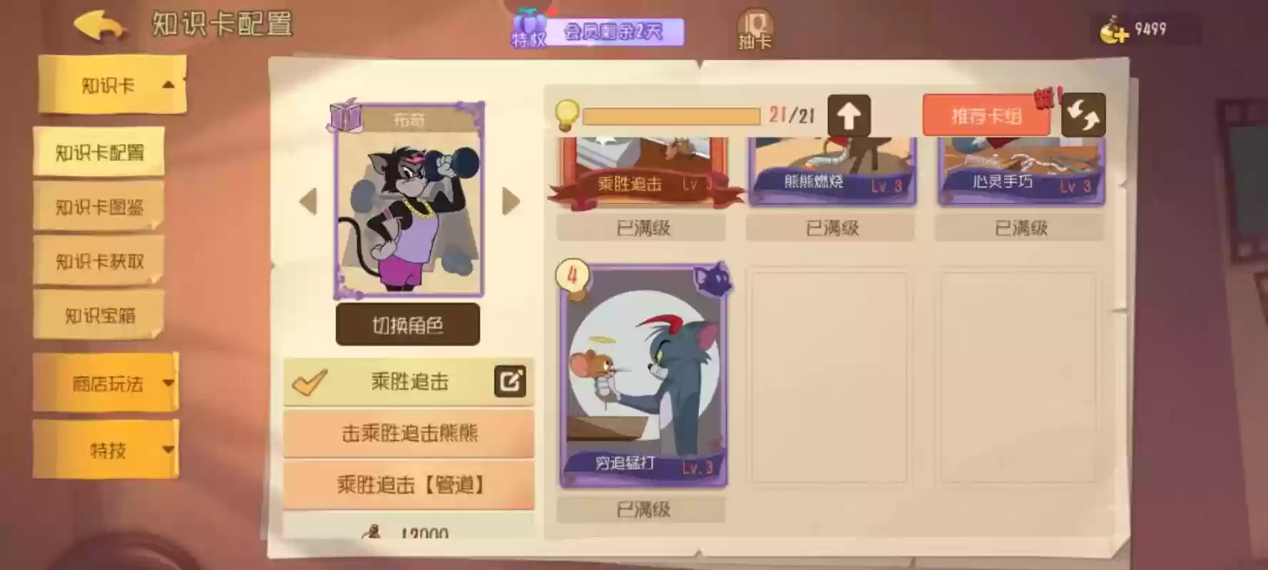 猫和老鼠游戏黑鼠阵容搭配，猫和老鼠手游黑猫插图