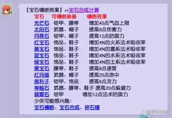 梦幻西游9级宝石需要几个，梦幻西游9级宝石成功率插图1