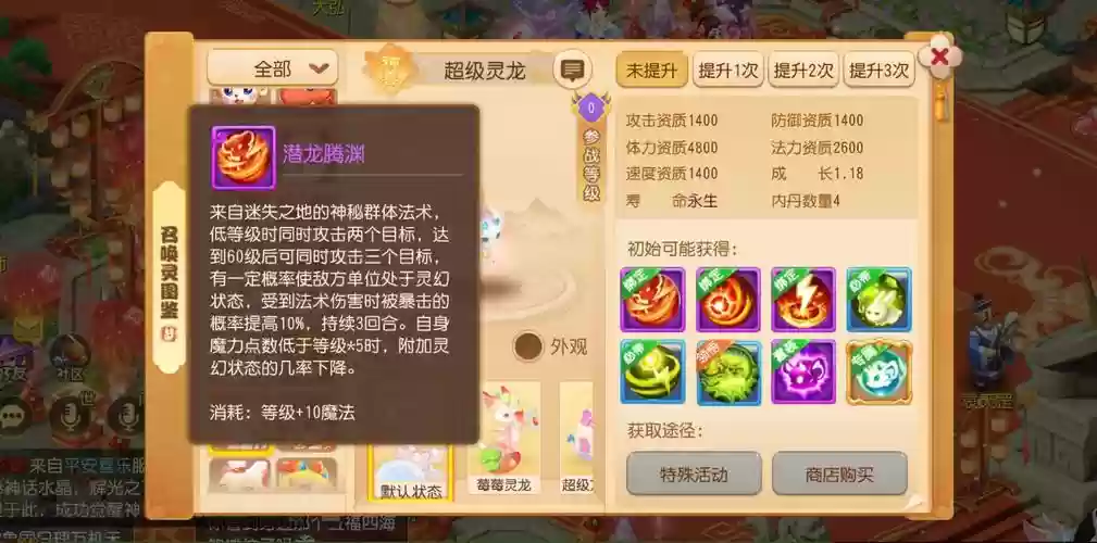 梦幻西游神兽超级神龙，梦幻西游神兽超级神龙怎么获得插图