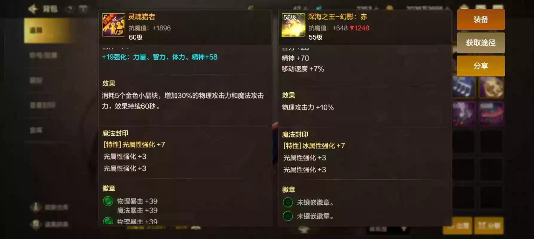 小魂链和什么装备冲突，魂链加的是什么伤害插图
