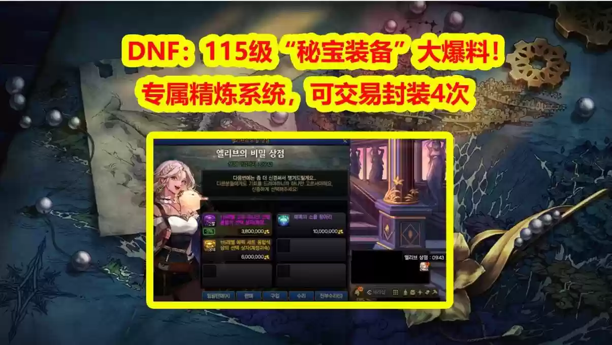 dnf封装备解锁，dnf装备封装条件插图1