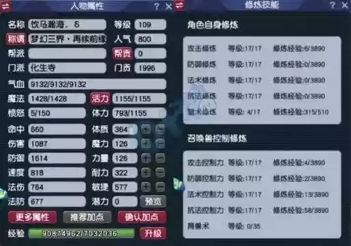 梦幻西游手游化生停69，2020梦幻手游69化生要多少治疗插图1