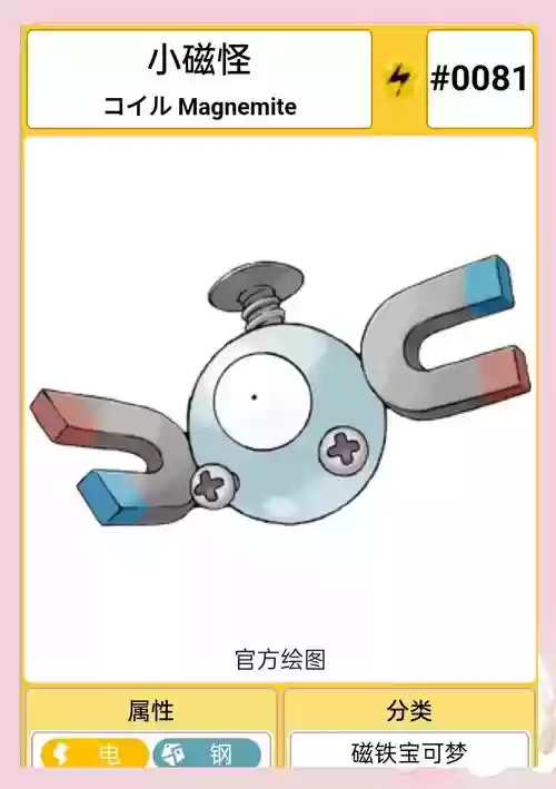 小磁怪会什么技能，小磁怪什么特性好插图1