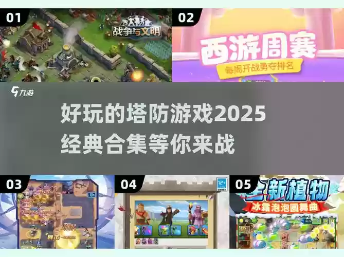 腾讯塔防游戏38-4攻略，腾讯塔防网页游戏官网插图