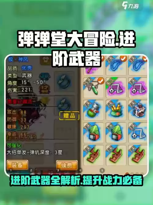 弹弹堂武器使用技巧，弹弹堂武器获得插图1