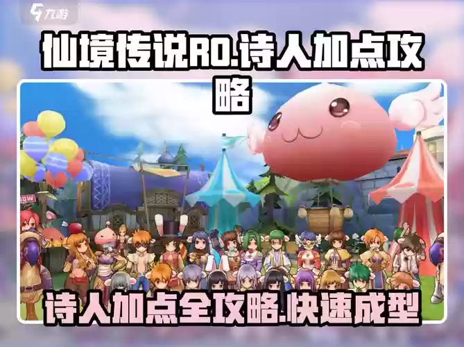 仙境传说职业诗人武器在哪做，仙境传说诗人技能加点插图1