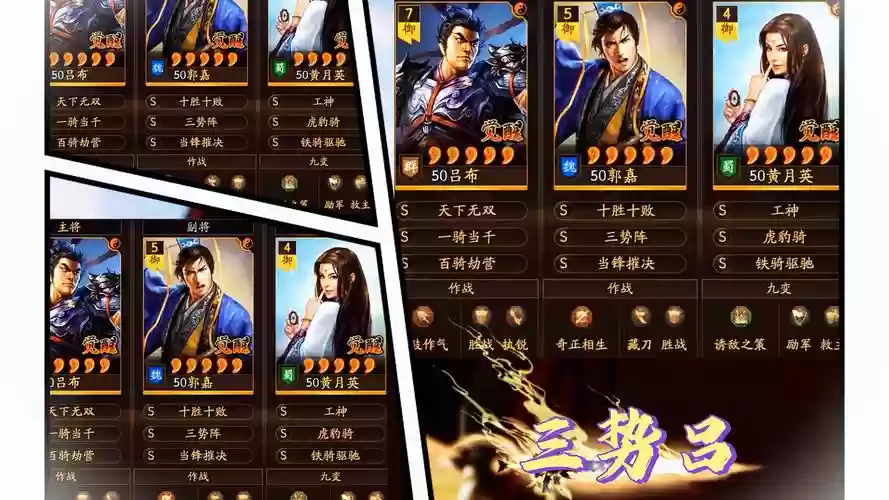 武将志吕布阵容搭配推荐，三国志武将吕布插图