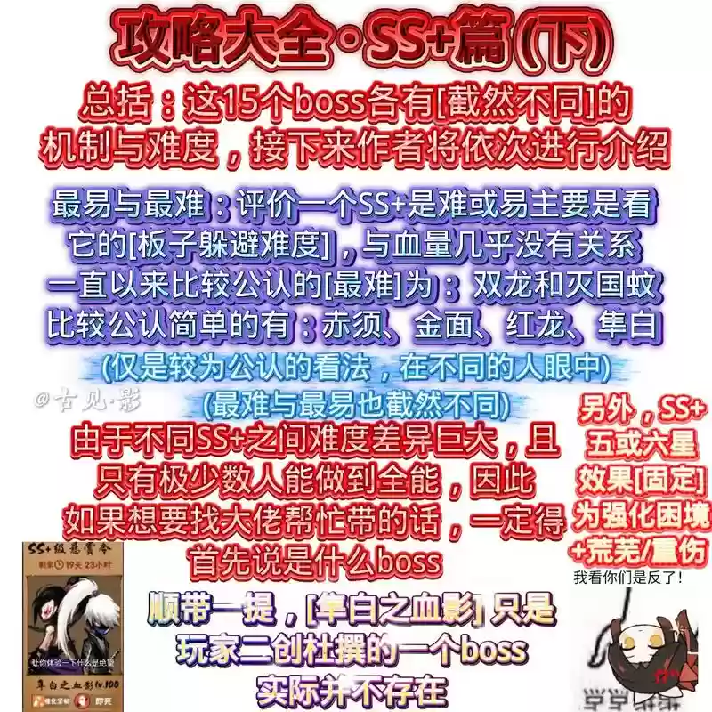 刷ss的攻略，刷史诗技巧插图