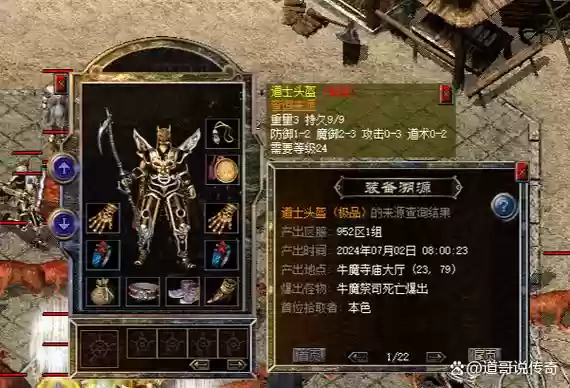 热血传奇道士韧性装备，热血传奇道士装备等级划分插图