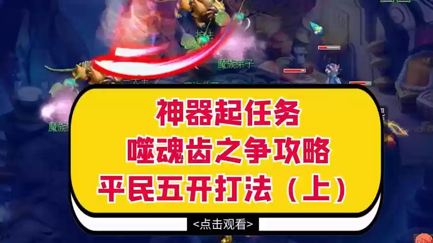 梦幻西游神器噬魂齿之争，梦幻西游神器噬魂齿之争2星插图