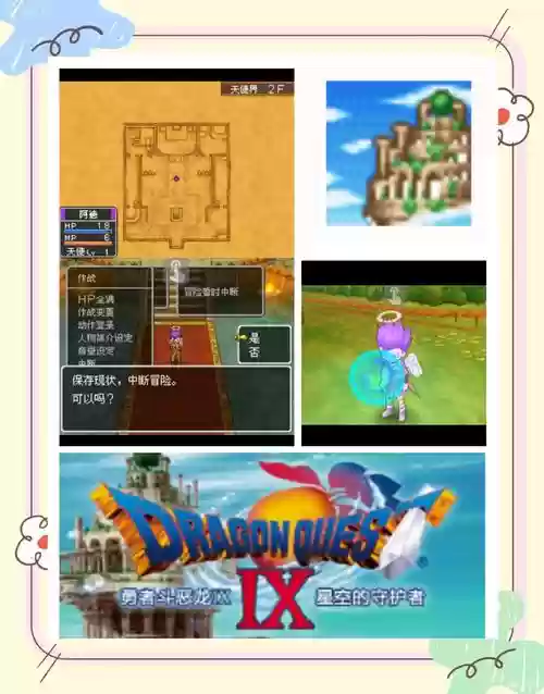 勇者斗恶龙9星空的守护者技能，勇者斗恶龙9星空的守护者攻略插图