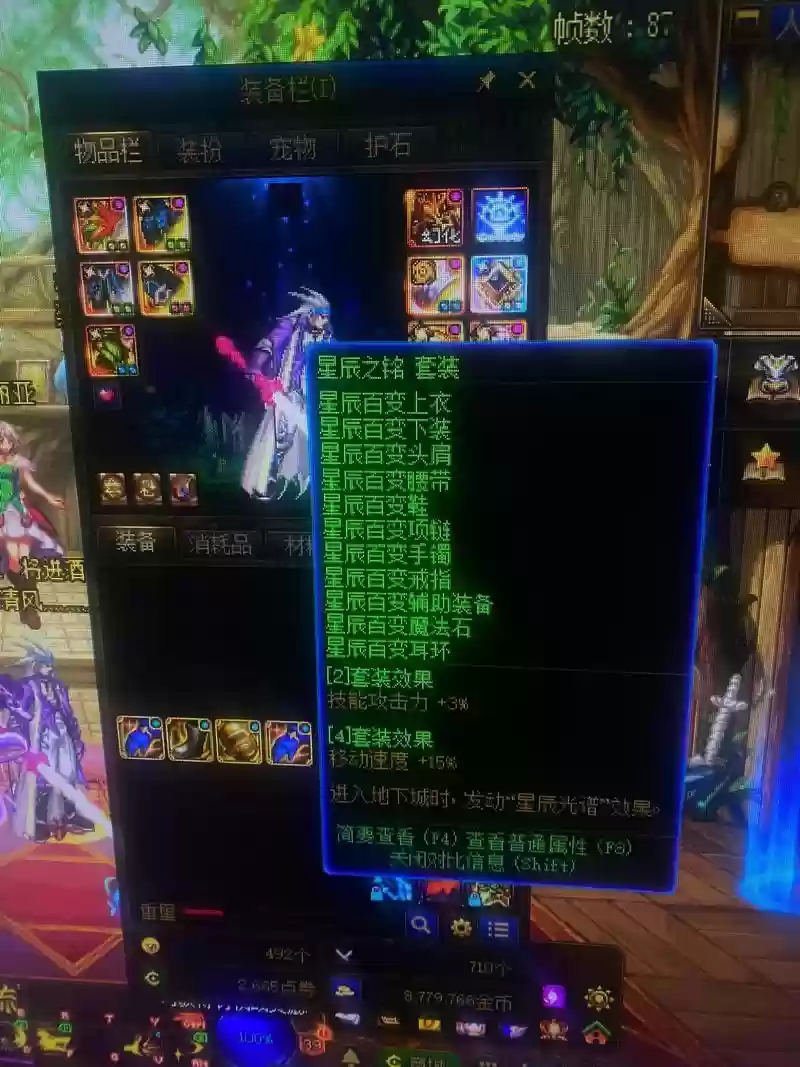 dnf星辰胸甲技能，星辰套的套装奖励怎么用插图