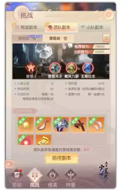 完美世界国际版覆霜攻略，完美世界覆霜怎么打插图1