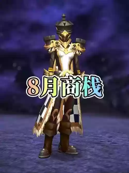 8.2坐骑装备舒适骑手护甲，坐骑套装插图1
