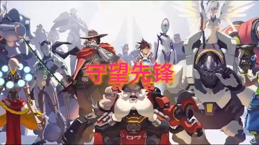 守望英雄中v阵容搭配，守望英雄ss插图