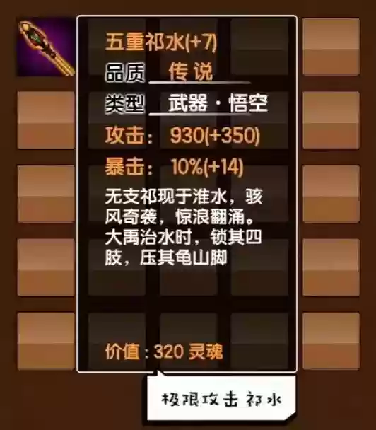 造梦西游3孙悟空装备代码，造梦西游3孙悟空的装备插图1