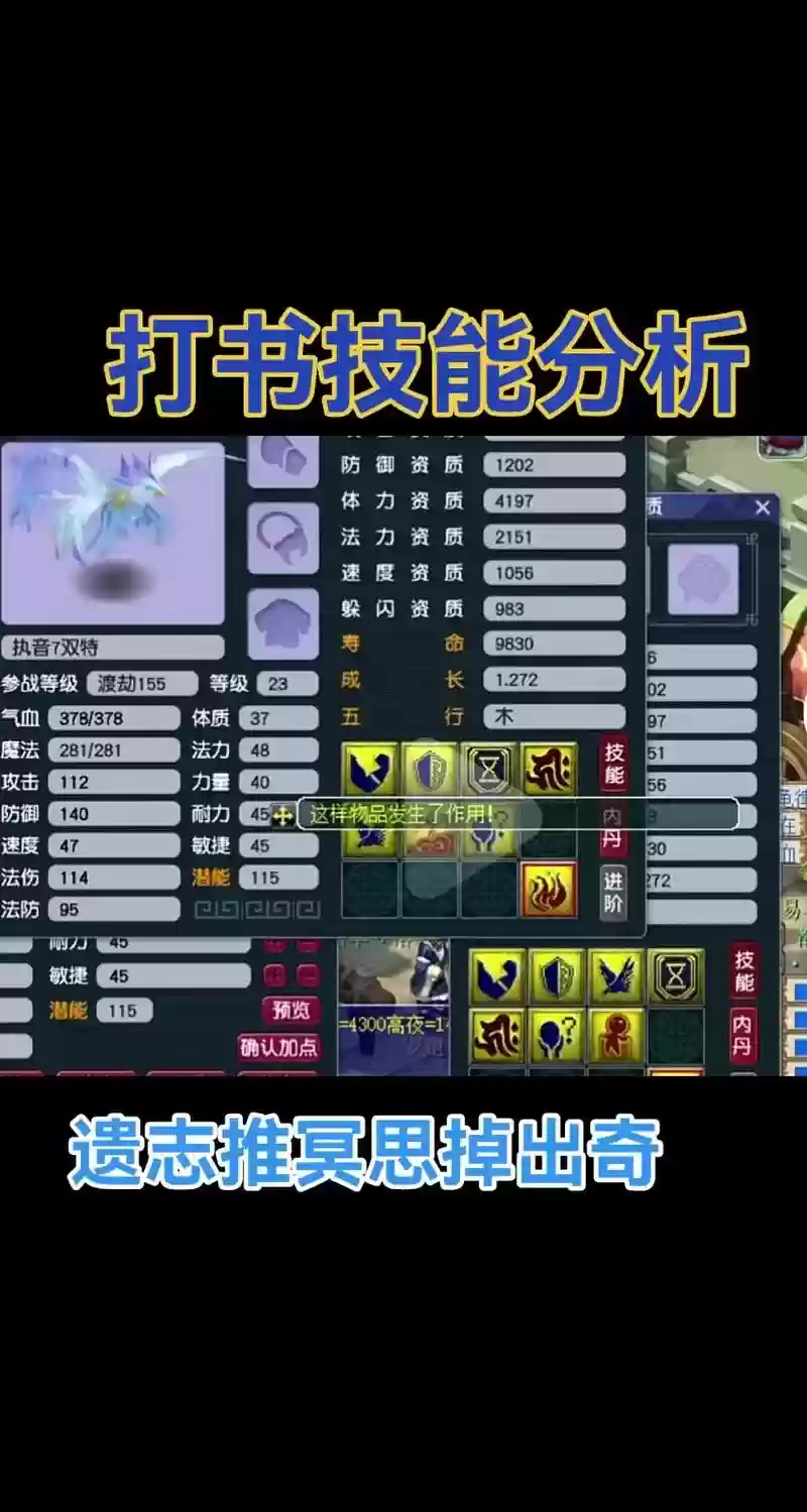 梦幻西游弥须技能，梦幻西游弥须技能加点插图1