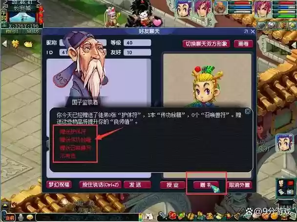 梦幻西游师傅重置，梦幻西游师徒任务改了插图1