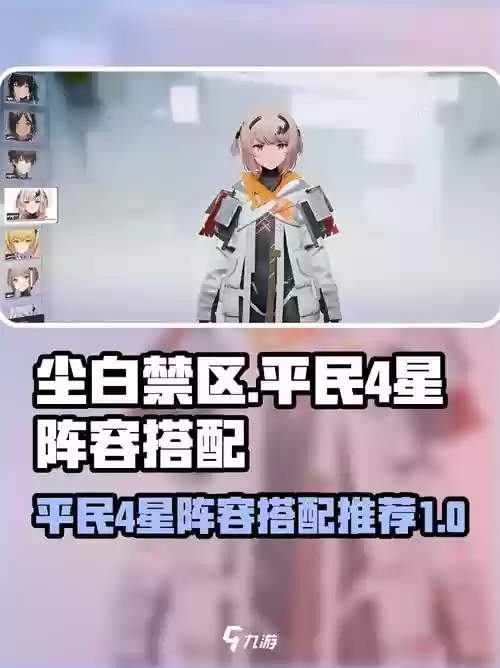 四星平民玩家阵容搭配，4星阵容插图