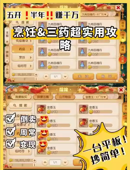 梦幻西游手游烹饪怎么改成炼药，梦幻手游烹饪和炼药哪个赚钱 贴吧插图1