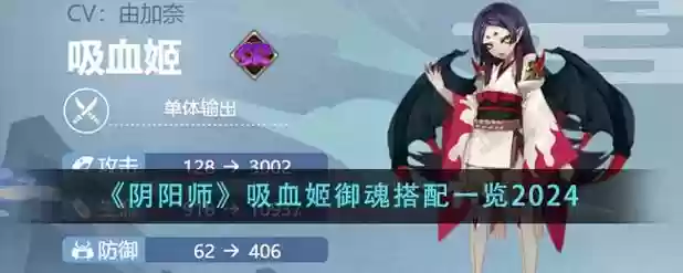 阴阳师吸血姬阵容搭配，阴阳师吸血姬技能要满吗插图