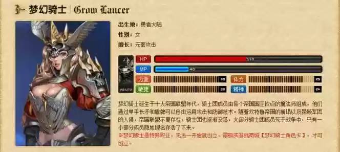 37梦幻骑士技能书，梦幻骑士角色攻略插图