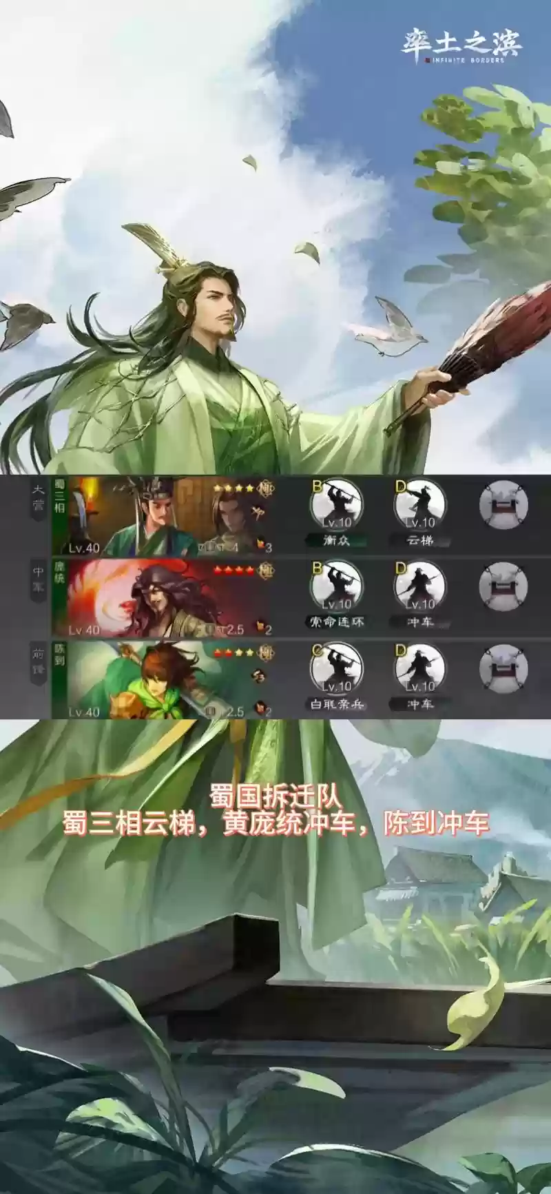 率土之滨5星拆迁阵容搭配，率土之滨5级关卡拆迁插图