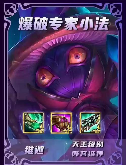 lol云顶之弈永恒之森阵容搭配，云顶之奕永恒森林阵容插图1