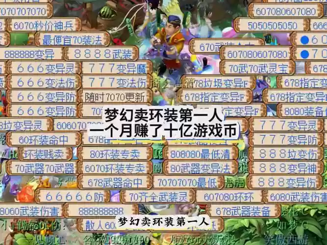 梦幻买环装备在哪卖，梦幻西游环装卖给谁插图