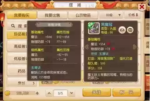 玉清诀装备值钱吗，玉清诀特技插图1