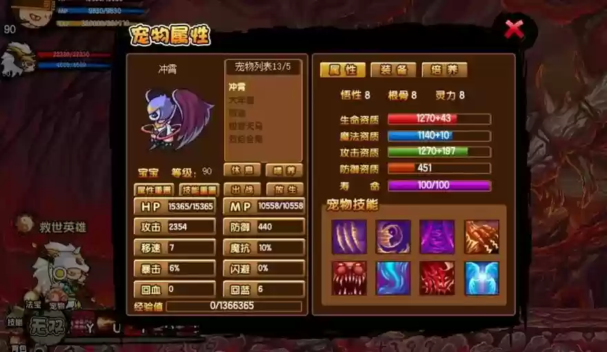 造梦西游3宠物技能洗练丹作用，造梦西游3宠物属性洗练丹能洗出什么属性插图1