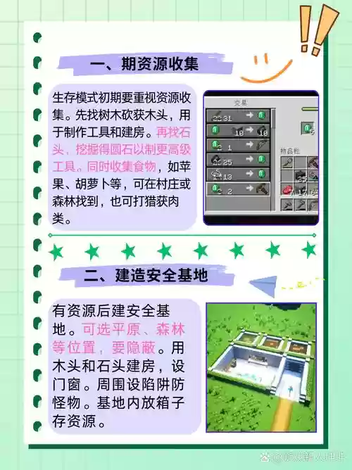 我得世界游戏攻略，mc我的世界攻略插图1