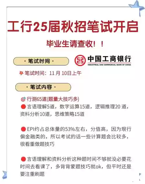 工行笔试攻略pdf，工行 笔试插图1