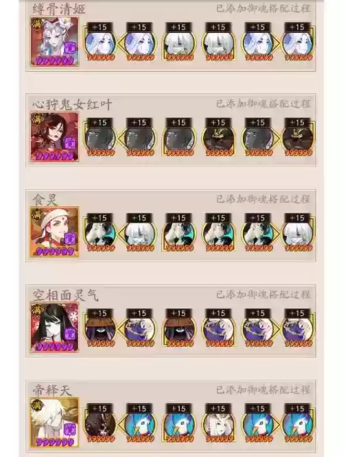 输出食灵阵容搭配,输出食灵阵容搭配图插图 输出食灵阵容搭配,输出食灵阵容搭配图插图