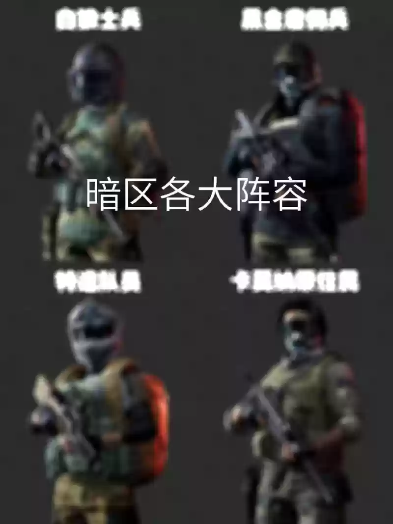暗三搭配什么阵容b，暗部三什么水平插图1